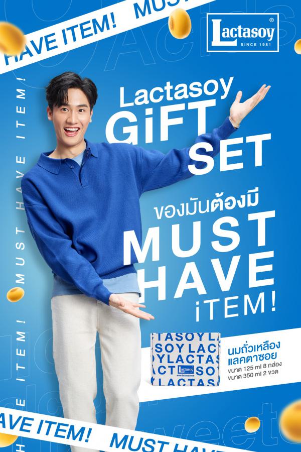 “แลคตาซอย” จัด Lactasoy GiFT SET อิ่มอร่อยพร้อมเลือกแรร์ไอเทมกับ 6 SET ตามความชอบ