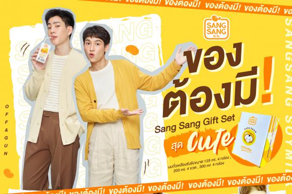 Sang Sang Gift Set เอาใจสายคิวท์ มีให้เลือก 3 SET ช้อปได้แล้ววันนี้ 