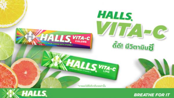 โฉมใหม่! Halls VITA-C Stick ลูกอมผสมวิตามินซีขนาดพกพา  พร้อมให้คุณเติมความสดชื่นกับ 2 กลิ่นแสนอร่อย Lime และ Colors 