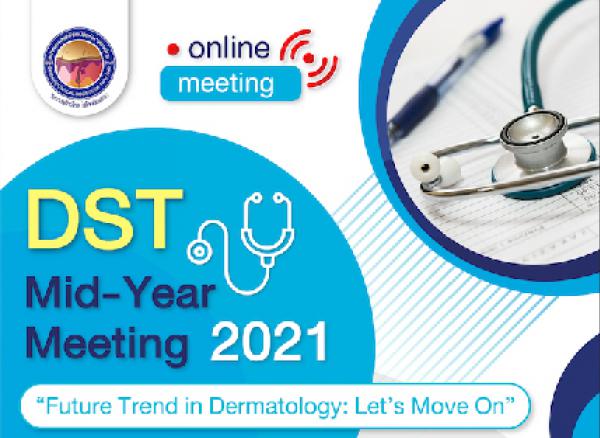 สมาคมแพทย์ผิวหนังฯ เชิญแพทย์   เข้าร่วมงาน DST Mid-Year Meeting 2021