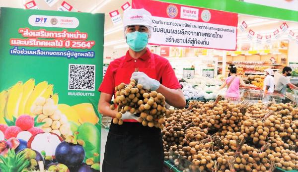 แม็คโคร จับมือ กรมการค้าภายใน เดินหน้าสนับสนุนชาวสวนผลไม้ ช่วยระบายผลผลิต ถึงสิ้นเดือนตุลาคม ฝ่าวิกฤตโควิดไปด้วยกัน