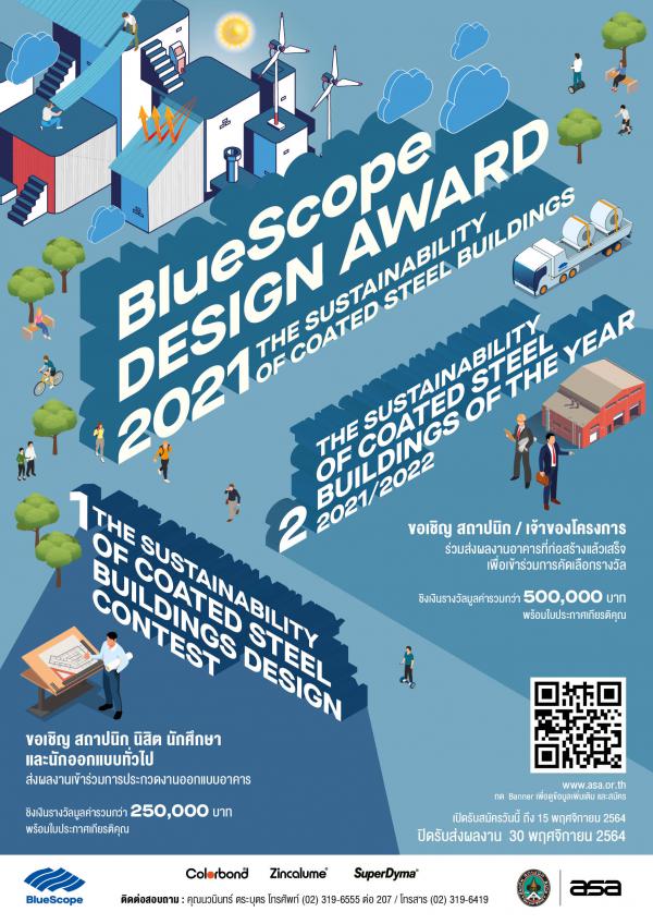 “บลูสโคป” จับมือ “สมาคมสถาปนิกสยามฯ” ชวนนิสิต นักศึกษา และสถาปนิก ส่งผลงานการออกแบบเข้าประกวดใน “BlueScope Design Award 2021” ชิงเงินรางวัลรวมกว่า 7.5 แสนบาท