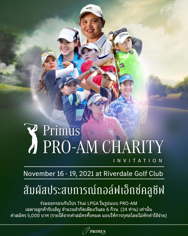 เบนซ์ไพรม์มัส ร่วมกับสมาคม THAI LPGA จัดแข่งขันกอล์ฟการกุศล PRIMUS PRO-AM CHARITY INVITATION