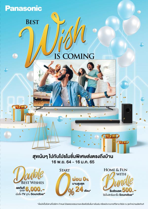 ทีวีพานาโซนิคมอบแคมเปญสุดยิ่งใหญ่ เป็นของขวัญส่งท้ายปี  “BEST WISH IS COMING” 