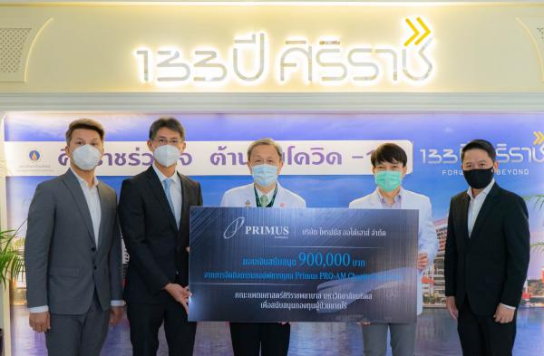 “เบนซ์ไพรม์มัส” มอบ 900,000 บาท  สมทบทุนคณะแพทยศาสตร์ศิริราชพยาบาล ในการจัดงาน “Primus Pro-Am Charity Invitation”