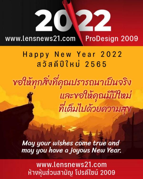 Happy New Year 2022.  สวัสดีปีใหม่ 2565