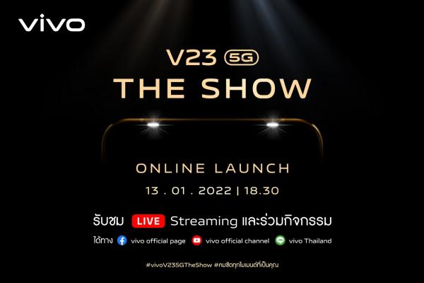 vivo V23 5G สมาร์ตโฟนกล้องหน้าคู่ 50MP รุ่นแรกในไทย!  เปิดตัว 13 ม.ค. นี้ ที่งาน “vivo V23 5G The Show”
