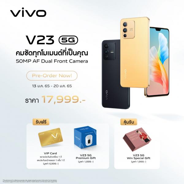 vivo เปิดพรีออเดอร์ V23 5G อย่างเป็นทางการแล้ววันนี้ ที่ราคา 17,999 บาท รับฟรีของพรีเมียมและลุ้นรับ Win Special gift set สุดพิเศษ