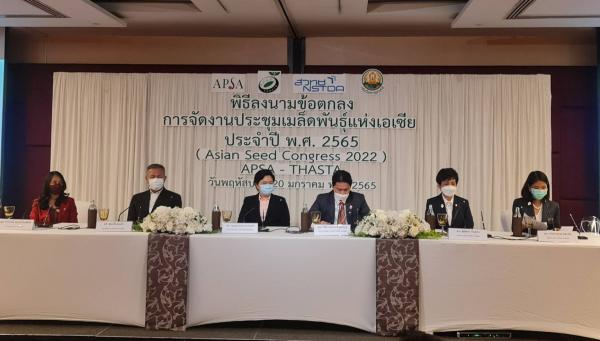 พิธีลงนามบันทึกข้อตกลง (MOU) การจัดงานประชุมเมล็ดพันธุ์แห่งเอเชียประจำปี 2565  Asian Seed Congress 2022 ซึ่งจัดขึ้นที่ประเทศไทย 