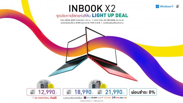 Infinix เปิดตัว INBOOK X2 บางเบา จอสวย สีสันสะดุดตา เริ่มต้นราคา 12,990 บาท พร้อมจับมือ VST ECS (Thailand) และ JD Central จัดจำหน่าย 28 มกราคมนี้ 
