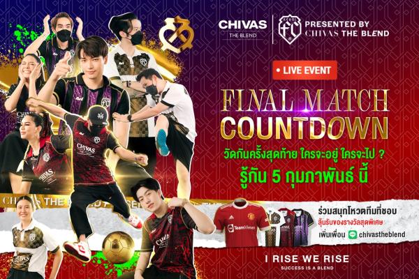 อย่าพลาดแมตช์สุดท้าย! ใครจะแชมป์ REGAL F.C. ทีมแรกของประเทศไทย!