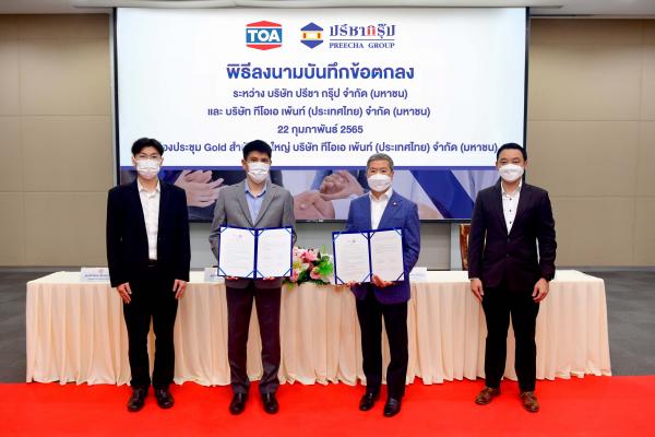 TOA ลงนาม MOU ร่วมกับ PREECHA  เลือกใช้ผลิตภัณฑ์ก่อสร้างคุณภาพ เพื่อโครงการที่อยู่อาศัย