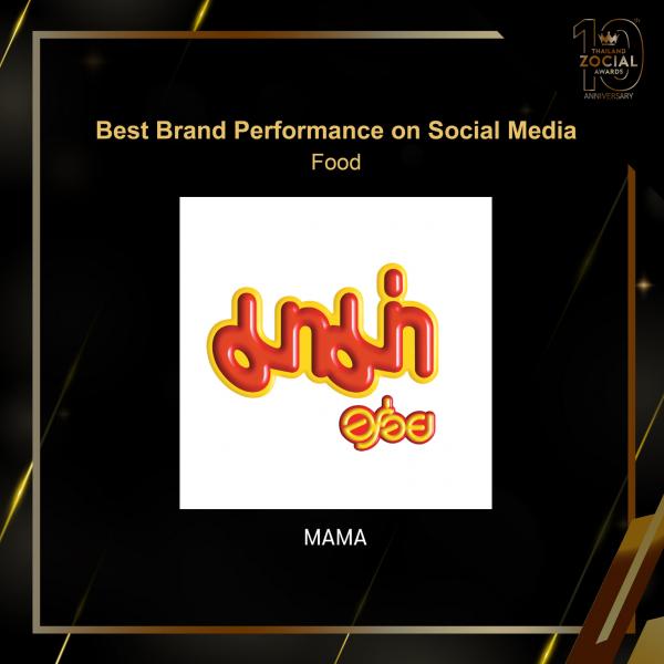 “มาม่า” คว้ารางวัล Best Brand Performance On Social Media    สุดยอดแบรนด์ทำผลงานยอดเยี่ยมบนโซเชียลมีเดีย