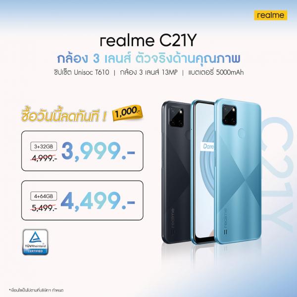 realme จัดโปรโมชั่นพิเศษ “realme C21Y” สมาร์ตโฟนระดับ Entry Level ลดทันที 1,000 บาท เหลือเพียง 3,999 บาท ตั้งแต่ 18 มี.ค.นี้เป็นต้นไป