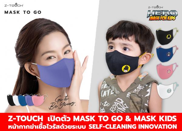 ครั้งแรกในไทย ซีทัช เปิดตัว  Z-TOUCH MASK TO GO นวัตกรรมหน้ากากผ้าฆ่าเชื้อโควิด-โอไมครอน ทำความสะอาดตัวเองได้ อายุการใช้งานนานถึง 1 ปี พร้อมวางจำหน่ายและเตรียมส่งออกกว่า 20 ประเทศทั่วโลก