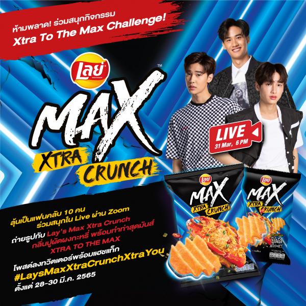 อร่อย สนุก ได้เต็มแมกซ์  กับกิจกรรม Challenge XTRA TO THE MAX