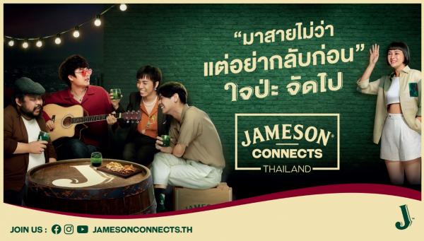 “ใจป่ะ จัดไป” แคมเปญใหม่ล่าสุดจาก JAMESON CONNECTS เปิดตัว 3 พรีเซนเตอร์ดัง ชวนขยายความสุขกับโมเมนต์ดีๆ ไปด้วยกัน 