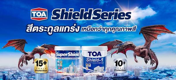 TOA สร้าง “Shield Series” สีตระกูลแกร่ง เหนือกว่าทุกคุณภาพสีจาก ทีโอเอ