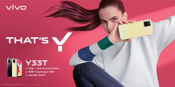 เตรียมตัวเป็นเจ้าของ vivo Y33T สมาร์ตโฟนจาก Y series 27 เมษายนนี้!