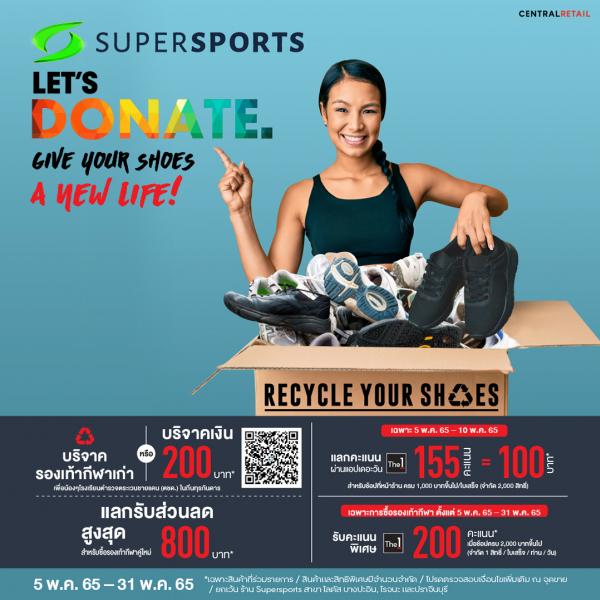 ซี อาร์ ซี สปอร์ต ในเครือเซ็นทรัล รีเทล ย้ำความมุ่งมั่นสนับสนุนด้านกีฬา แก่กลุ่มเยาวชนที่ขาดแคลน และวิถี Circular Living  ด้วยแคมเปญ “Let’s Donate! Give Your Shoes a New Life”
