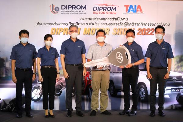 แจกจริง! ดีพร้อม ร่วม TAIA มอบรถจากงาน DIPROM MOTOR SHOW 2022