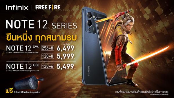 Infinix จัดเต็ม! เปิดตัวพร้อมขายมือถือเกมมิ่ง NOTE 12 เริ่ม 2 มิ.ย.นี้ กับชิปเซ็ต Helio G96 หน้าจอ AMOLED ขนาดใหญ่ 6.7 นิ้ว FHD+ เริ่มต้นเพียง 5,999 บาท