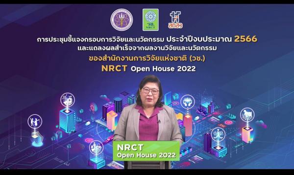 วช.เปิดบ้าน NRCT Open House 2022 ยกทัพแจง งานวิจัยสุดล้ำนวัตกรรมรองรับสังคมสูงวัย ปี 2566