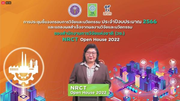 วช. เปิดบ้านชี้แจงกรอบการวิจัย การพัฒนาเทคโนโลยีและอุตสาหกรรม ประจำปี 2566 พร้อมแถลงผลสำเร็จ ในงาน NRCT Open House 2022