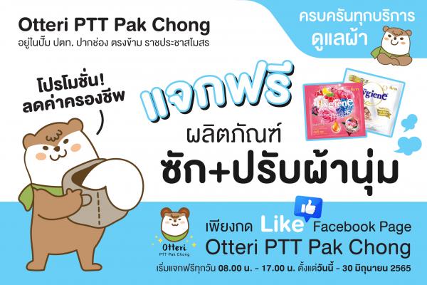Otteri PTT Pak Chong ลดค่าครองชีพชาวปากช่อง