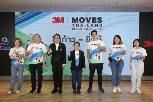 3เอ็ม เปิดตัวโครงการ 3M Moves พร้อมจับมือ กกท.ร่วมส่งเสริมสุขภาพ  ชูคอนเซปต์ “ยิ่งก้าว ยิ่งให้” แบ่งปันคืนความสุขให้สังคม