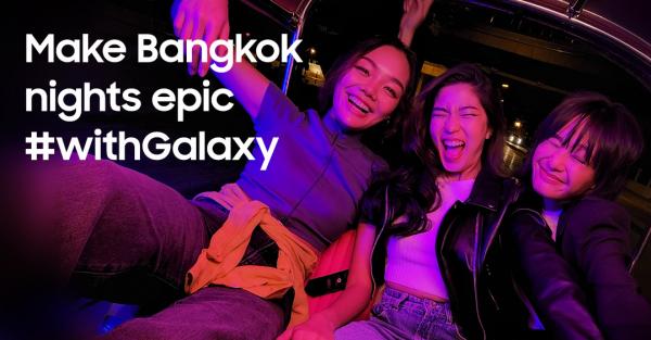 ซัมซุง ส่งแคมเปญ Make Bangkok nights epic #withGalaxy ชวนทุกคนโชว์สีสันยามค่ำคืนของกรุงเทพฯ ผ่านเลนส์ Galaxy S22 Series