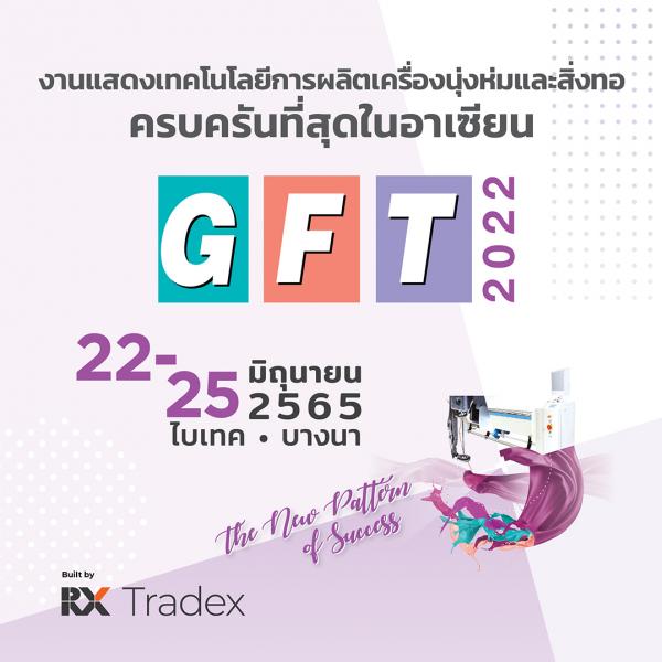 งานแสดงเทคโนโลยีการผลิตเครื่องนุ่งห่มและสิ่งทอ GFT FORUM 2022 “รู้เขารู้เรา จับคู่สู่ความสำเร็จ”