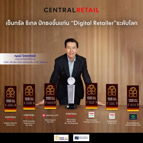 เซ็นทรัล รีเทล ปักธงขึ้นแท่น “Digital Retailer” ระดับโลก
