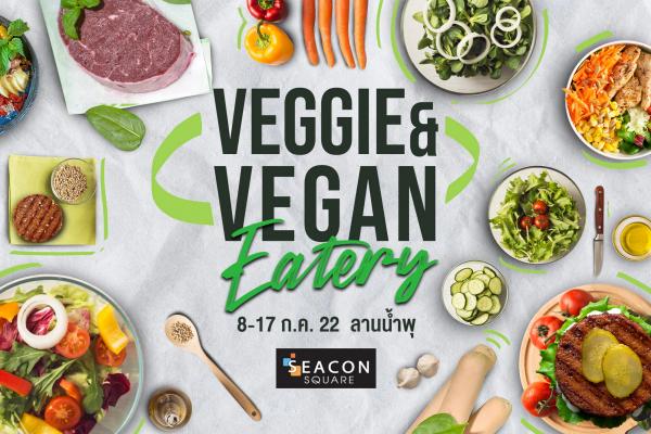 ซีคอนสแควร์ จัดงาน “ Veggie & Vegan Eatery ” เอาใจคนรักสุขภาพคัดสรรอาหารและสินค้า “กินดี อยู่ดี ใช้ดี”