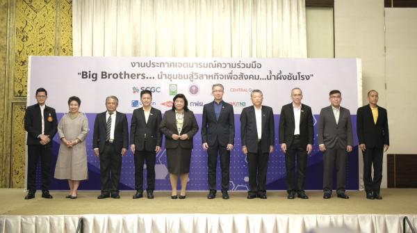 วช. จับมือ Big Brothers ประกาศเจตนารมณ์  นำชุมชนสู่วิสาหกิจเพื่อสังคม น้ำผึ้งชันโรง