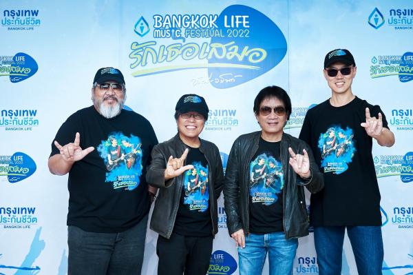 กรุงเทพประกันชีวิต เฉลิมฉลองครบรอบ 71 ปี ประกาศจัดงานเทศกาลดนตรี Bangkok Life  Music Festival 2022 คอนเสิร์ต อัสนี-วสันต์  “รักเธอเสมอ”
