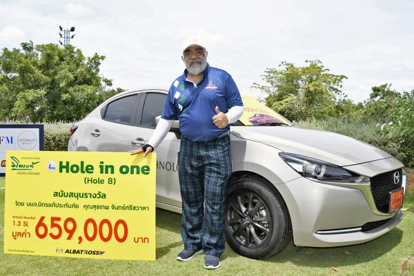 มิตรแท้ฯ สนับสนุน กธ. Hole in One การแข่งขัน The Next Real Golf #4