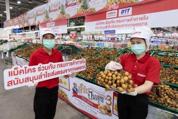 แม็คโคร ยืนหยัดเคียงข้างเกษตรกรไทย ช่วยชาวสวนรับมือผลผลิตล้นตลาด ขานรับมาตรการบริหารจัดการผลไม้ กรมการค้าภายใน กระทรวงพาณิชย์