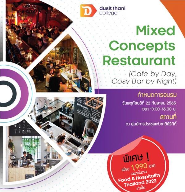 วิทยาลัยดุสิตธานี ร่วม อินฟอร์มา มาร์เก็ตส์ เปิดอบรมแนวคิดร้านอาหารแบบผสมผสาน (Mixed Concepts Restaurant) (Cafe by Day, Cosy Bar by Night) 