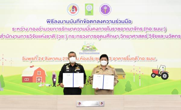 กอ.รมน. จับมือ วช. ชูชุมชนเข้มแข็ง พร้อมมอบรางวัลชุมชนต้นแบบเพื่อการพัฒนาอย่างยั่งยืน