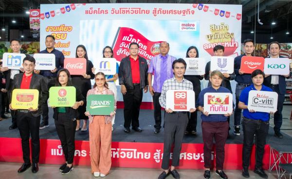 แม็คโคร จับมือกระทรวงพาณิชย์ เดินหน้าติดอาวุธร้านค้าปลีกทั่วไทย คิ๊กออฟ “วันโชห่วยไทย สู้ภัยเศรษฐกิจ” ที่ขอนแก่น