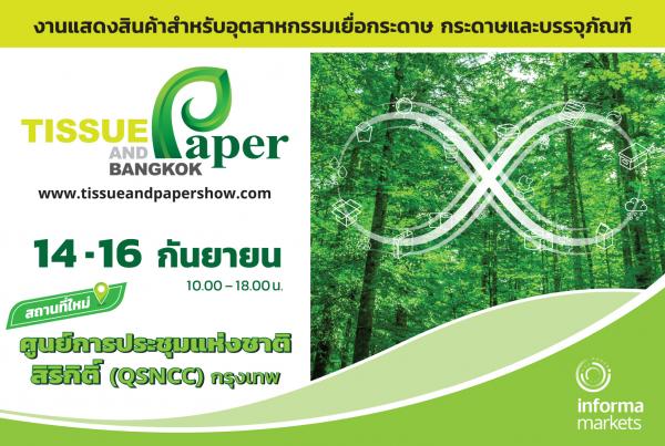 อุตสาหกรรมกระดาษโลกปี 65 พุ่ง 958.8 พันล้านดอลลาร์ อินฟอร์มา มาร์เก็ตส์ ดึง Tissue & Paper Bangkok 2022 งานสำคัญของอุตสาหกรรมทิชชู่ กระดาษ เยื่อกระดาษ  บรรจุภัณฑ์และผลิตภัณฑ์ต่อเนื่อง จัดครั้งแรกในไทย 14-16 กันยายน 65 นี้