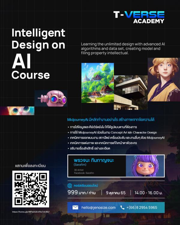 เจโนไซส์ ดิจิทัล กรุ๊ป โดย BRANDVERSE  เปิดตัว T-Verse Academy ประเดิมหลักสูตรแรก  Intelligent Design on AI Course  