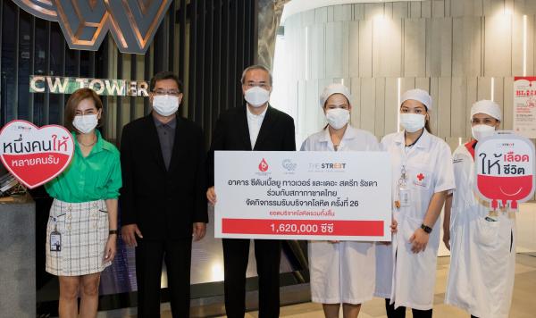 “อาคาร ซีดับเบิ้ลยู ทาวเวอร์” ร่วมกับ “เดอะ สตรีท รัชดา”  ส่งมอบโลหิตให้สภากาชาดไทย ในกิจกรรม “BLOOD DONATION” ครั้งที่ 26