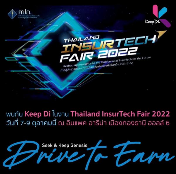 Keep Di รุกต่อเนื่องสร้างการรับรู้ ในงาน Thailand InsurTech Fair 2022