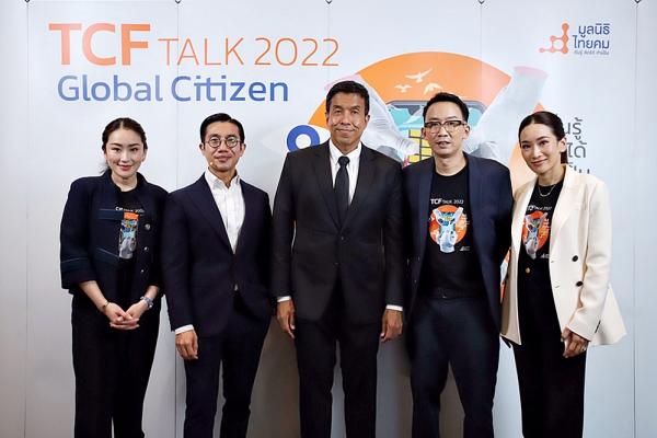 เริ่มแล้ว “TCF Talk 2022” มูลนิธิไทยคมนำผู้สร้างแรงบันดาลใจขึ้นเวทีถ่ายทอดประสบการณ์หนุนคนไทยก้าวไปเป็นพลเมืองโลก โดยมีเยาวชนและผู้ที่สนใจเข้าร่วมงานอย่างล้นหลาม