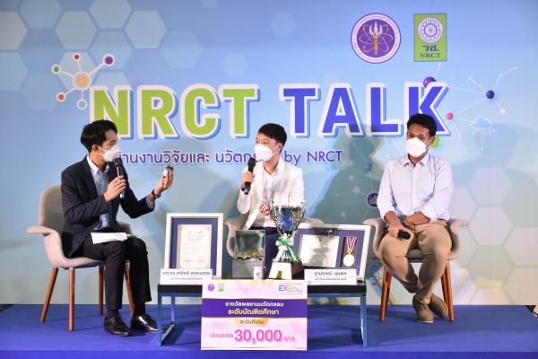 วช. ห่วงใยประชาชน นำ “ซินไบโอ โทโทล ไรซ์” ที่สกัดจากข้าวไทย มาแนะนำบนเวที NRCT TALK : ผลงานนวัตกรรมสายอุดมศึกษา ครั้งที่ 3