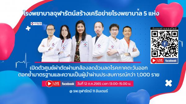 รพ.จุฬารัตน์ เปิดทางเลือกใหม่ ช่วยคนไทยสร้างชีวิตใหม่ไร้พุง ด้วยการผ่าตัดส่องกล้องรักษาโรคอ้วน