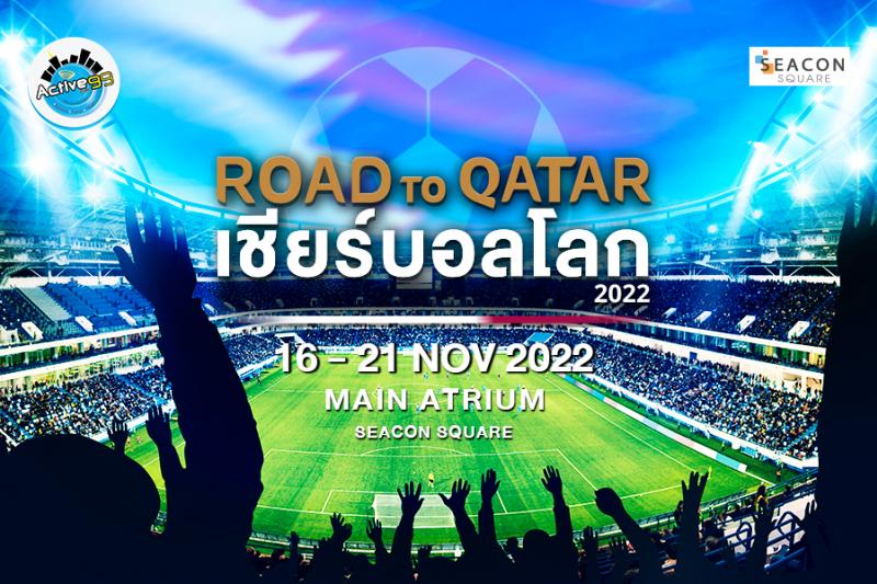 ต้อนรับบอลโลก กับงาน ROAD TO QATAR เชียร์บอลโลก 2022 