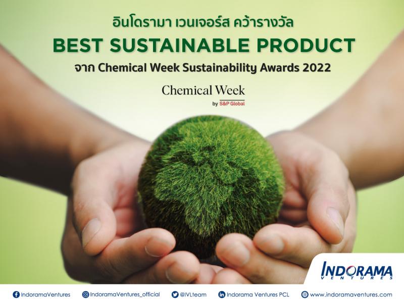 แบรนด์  Deja™ ของอินโดรามา เวนเจอร์ส คว้ารางวัล ‘Best Sustainable Product’  จากเวที Chemical Week Sustainability Awards 2022